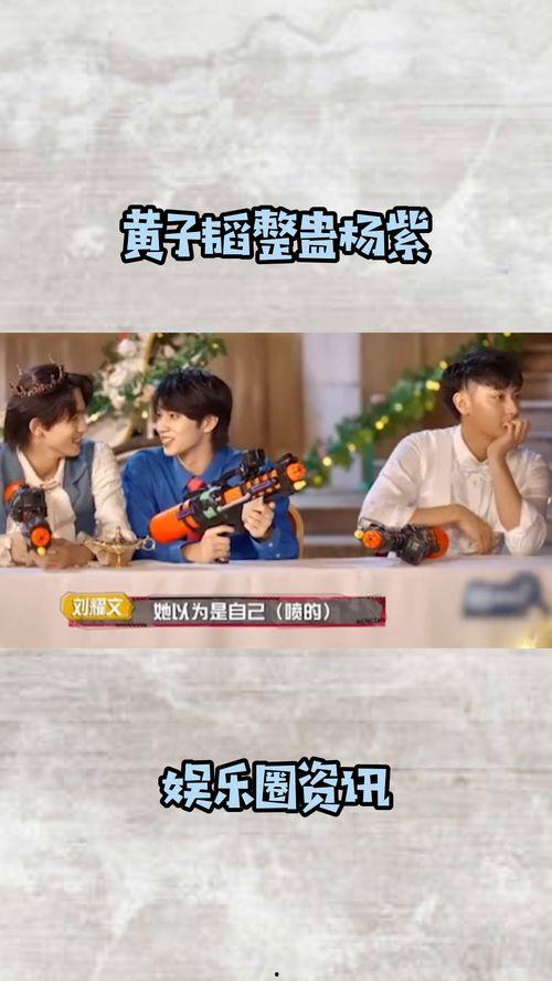 娱乐圈吃瓜搞笑综艺